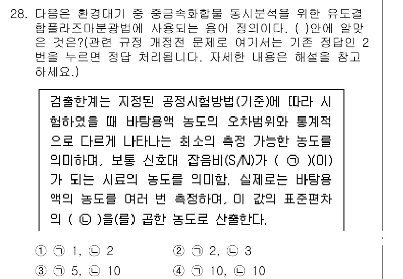 대기환경산업기사 2020년 28번 - 정답 '2'는 바탄염 농도의 오차범위와 관련된 측정을 나타냅니다. 이 문... 에 관한 핵심 기출문제