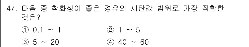 대기환경산업기사 2020년 47번 - 세탄가는 연료의 착화성에 중요한 영향을 미칩니다. 세탄가가 높을수록 연료... 에 관한 핵심 기출문제