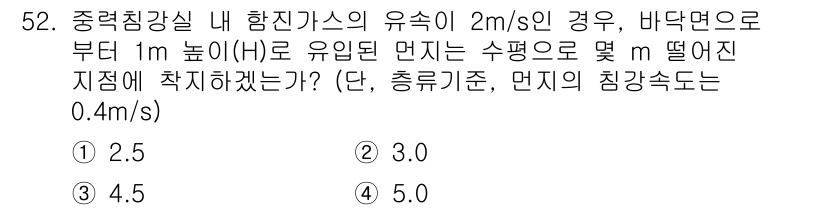 대기환경산업기사 2020년 52번 - 주어진 문제는 유체의 유속과 관련된 중력 침강 속도를 계산하는 문제입니다... 에 관한 핵심 기출문제