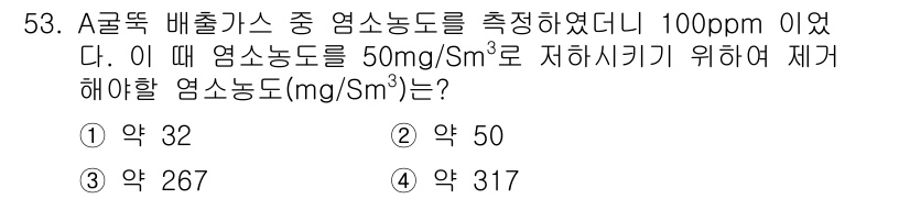대기환경산업기사 2020년 53번 - 주어진 문제에서 배출가스의 이산화탄소 농도가 100ppm이고, 이를 50... 에 관한 핵심 기출문제