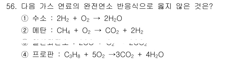 대기환경산업기사 2020년 56번 - 주어진 보기 중에서 2번 메탄(C₄H₄)의 반응식은 완전 연소 반응이 아... 에 관한 핵심 기출문제