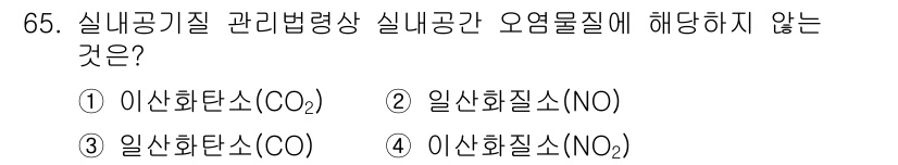 대기환경산업기사 2020년 65번 - 정답이 '2'인 이유는 질소산화물(NOx) 중 하나인 일산화질소(NO)가... 에 관한 핵심 기출문제