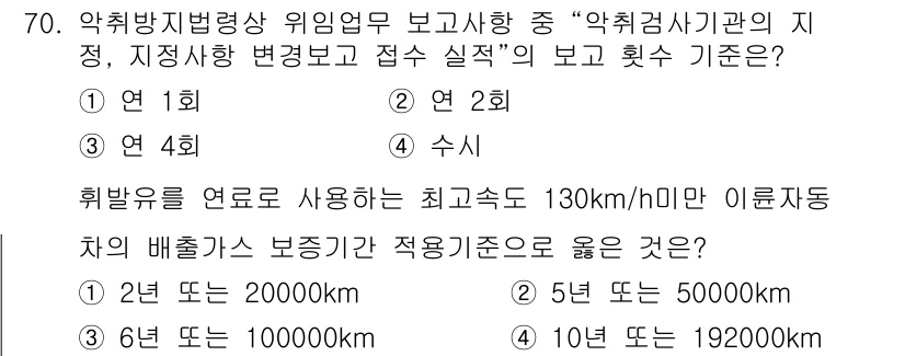 대기환경산업기사 2020년 70번 - '약취방지법령상 위임업무 보고사항'에서 “약취검사기관의 지침, 지정보고 ... 에 관한 핵심 기출문제