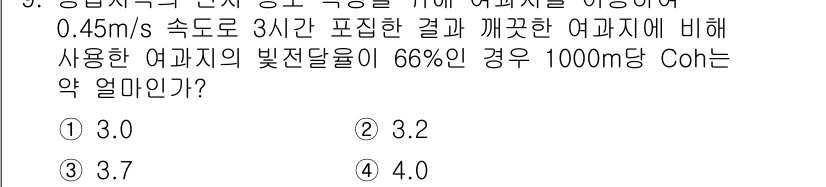 대기환경산업기사 2020년 9번 - 해당 자격증의 핵심 개념을 묻는 객관식 문제