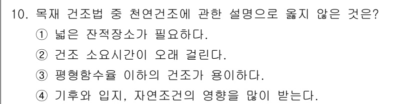 방수산업기사 2020년 10번 - 정답인 '3'번은 평형함수율 이하의 건조가 용이하다는 설명이 부적절합니다... 에 관한 핵심 기출문제