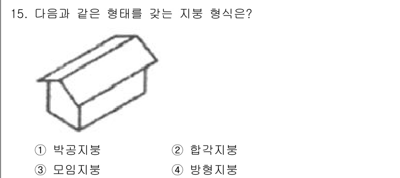 방수산업기사 2020년 15번 - 주어진 그림은 박공지붕의 형태를 가지고 있습니다. 박공지붕은 정사각형 또... 에 관한 핵심 기출문제