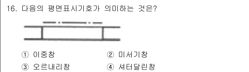 방수산업기사 2020년 16번 - 주어진 평면표시 기호는 '셔터달린장'을 의미합니다. 이는 기계적 작동 방... 에 관한 핵심 기출문제