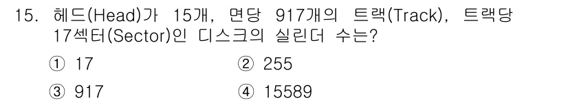 사무자동화산업기사 2020년 15번 - 디스크의 실린더 수는 헤드 수와 트랙 수의 곱으로 계산합니다. 주어진 문... 에 관한 핵심 기출문제