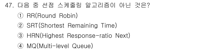 사무자동화산업기사 2020년 47번 - 정답이 '3'인 이유는 HRN(Highest Response-ratio ... 에 관한 핵심 기출문제