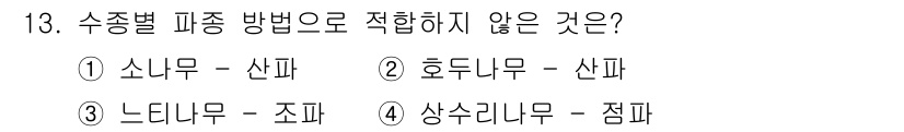 산림산업기사(구60문항) 2020년 13번 - 호두나무는 일반적으로 산림분야에서의 분류 기준에 따라 '엽록소가 있는 수... 에 관한 핵심 기출문제