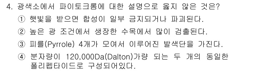 산림산업기사(구60문항) 2020년 4번 - 정답 '2'는 높은 광 조건에서 생장한 수목이 많아질 수 없다는 설명이 ... 에 관한 핵심 기출문제