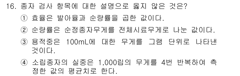 산림산업기사 2020년 16번 - 정답 '3'은 100mL에 대한 무게를 그래프 단위로 나타내는 것이 아니... 에 관한 핵심 기출문제