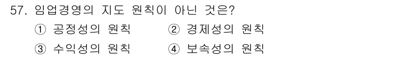 산림산업기사 2020년 57번 - 임업경영의 지도로서 공통적으로 인정되는 원칙은 효율성과 지속 가능성을 중... 에 관한 핵심 기출문제
