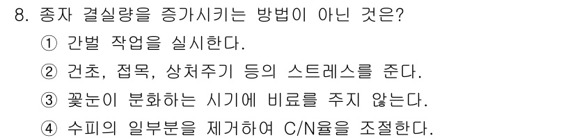 산림산업기사 2020년 8번 - 정답 '3'은 종자 결실량을 증가시키기 위해 고려해야 하는 요소 중 하나... 에 관한 핵심 기출문제