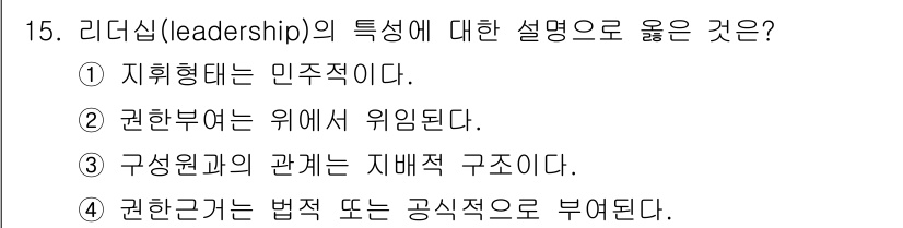 산업안전산업기사 2020년 15번 - 리더십의 특성 중 '지휘형태는 민주적이다'라는 설명이 가장 적합합니다. ... 에 관한 핵심 기출문제