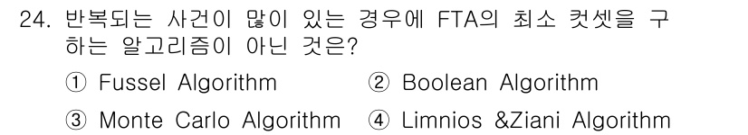 산업안전산업기사 2020년 24번 - 몬테 카를로 알고리즘은 무작위 샘플링을 기반으로 한 방법으로, 확률적 사... 에 관한 핵심 기출문제