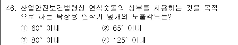 산업안전산업기사 2020년 46번 - 산업안전보건법령상 연삭숫돌의 상부를 사용하는 목적은 안전한 작업 환경을 ... 에 관한 핵심 기출문제
