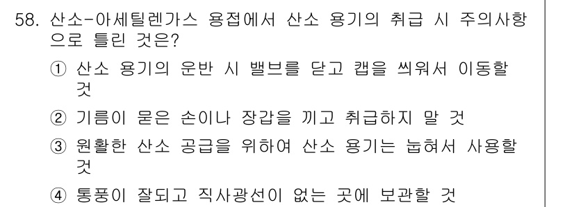 산업안전산업기사 2020년 58번 - 정답은 '3'입니다. 이는 안전한 작업 환경을 유지하기 위해 산소 공급이... 에 관한 핵심 기출문제