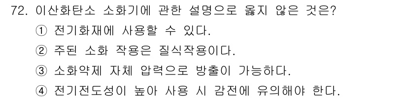 산업안전산업기사 2020년 72번 - 이 문제에서 '전기전도성이 높아 사용 시 감전에 유의해야 한다'는 설명은... 에 관한 핵심 기출문제