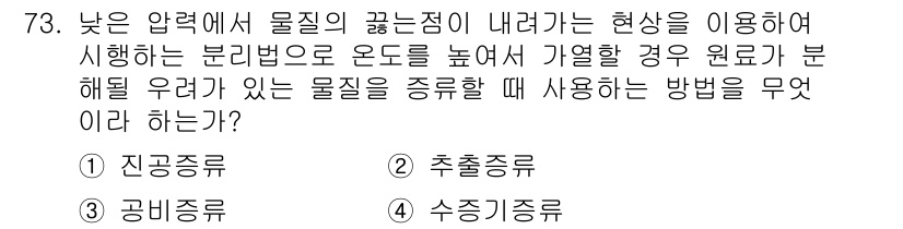 산업안전산업기사 2020년 73번 - 문제에서 언급된 현상은 낮은 압력에서 물질의 끓는점이 내려가는 것으로, ... 에 관한 핵심 기출문제