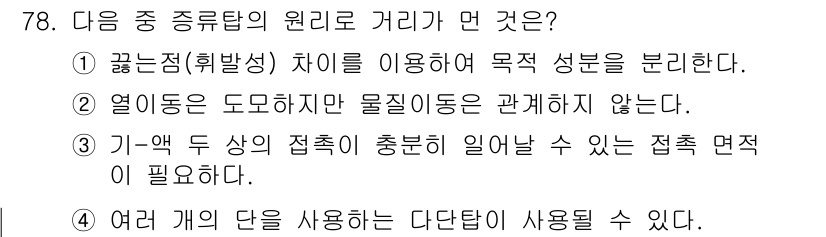 산업안전산업기사 2020년 78번 - 정답 '2'는 열이동이 도모하지만 물질이동과는 관계가 없다는 점에서 맞습... 에 관한 핵심 기출문제