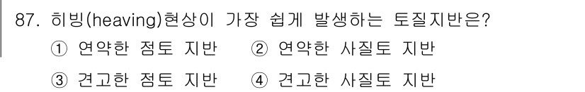 산업안전산업기사 2020년 87번 - 히빙(heaving) 현상은 주로 강한 하중 변화가 있는 토질에서 발생하... 에 관한 핵심 기출문제