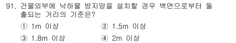 산업안전산업기사 2020년 91번 - 건물 외부에 낙하물 방지망을 설치할 때, 벽면으로부터의 기준 거리는 안전... 에 관한 핵심 기출문제