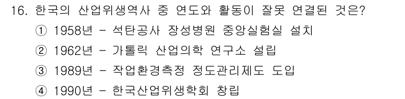 산업위생관리산업기사 2020년 16번 - 1989년의 작업환경측정 정도관리제도 도입은 산업위생의 역사와 관련하여 ... 에 관한 핵심 기출문제