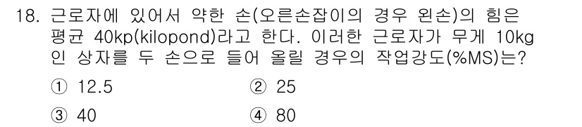 산업위생관리산업기사 2020년 18번 - 해당 자격증의 핵심 개념을 묻는 객관식 문제