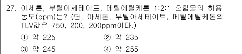 산업위생관리산업기사 2020년 27번 - 이 문제는 아세톤, 부틸아세테이트, 메틸에틸케톤의 혼합물의 허용 농도를 ... 에 관한 핵심 기출문제