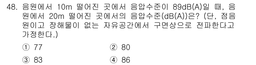 산업위생관리산업기사 2020년 48번 - 음압수준은 거리의 제곱에 반비례하여 감쇠합니다. 주어진 문제에서 10m ... 에 관한 핵심 기출문제