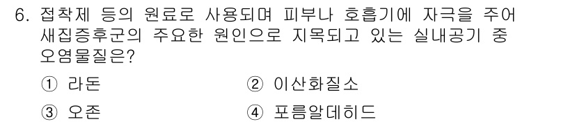 산업위생관리산업기사 2020년 6번 - 정답 '4'는 포름알데히드입니다. 포름알데히드는 접착제와 같은 원료에 사... 에 관한 핵심 기출문제