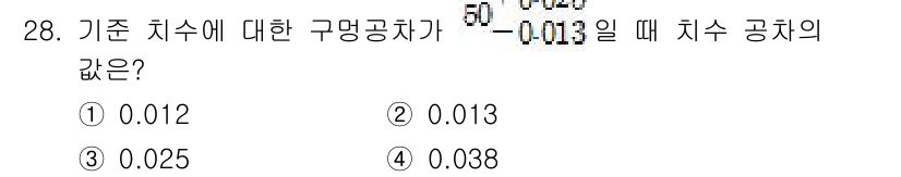 생산자동화산업기사 2020년 28번 - 주어진 문제에서 기준 치수와 허용 공차를 통해 구멍의 공차를 계산해야 합... 에 관한 핵심 기출문제