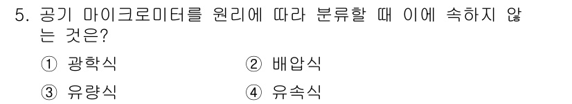 생산자동화산업기사 2020년 5번 - 공기 마이크로미터는 주로 압력을 측정하는 기기이며, 일반적으로 유량이나 ... 에 관한 핵심 기출문제