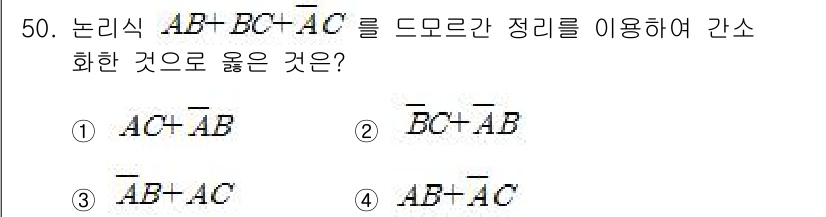 생산자동화산업기사 2020년 50번 - 주어진 논리식 \( AB + BC + \overline{AC} \)를 드... 에 관한 핵심 기출문제