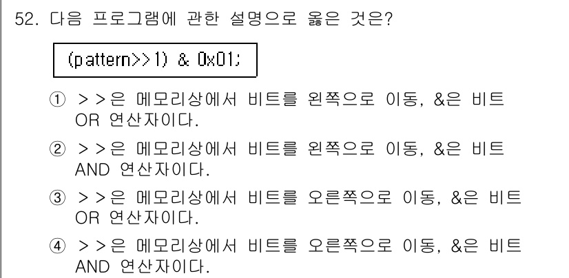 생산자동화산업기사 2020년 52번 - 정답 '4'는 비트 시프트 연산자 '>>'가 비트를 오른쪽으로 이동시키고... 에 관한 핵심 기출문제