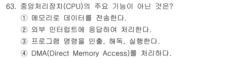 생산자동화산업기사 2020년 63번 - 중앙처리장치(CPU)의 주요 기능 중 DMA(Direct Memory A... 에 관한 핵심 기출문제