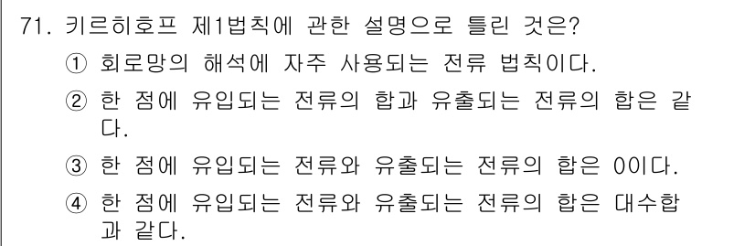 생산자동화산업기사 2020년 71번 - 키르히호프 제1법칙은 전류의 보존 원리를 나타내며, 한 지점에서 들어가는... 에 관한 핵심 기출문제