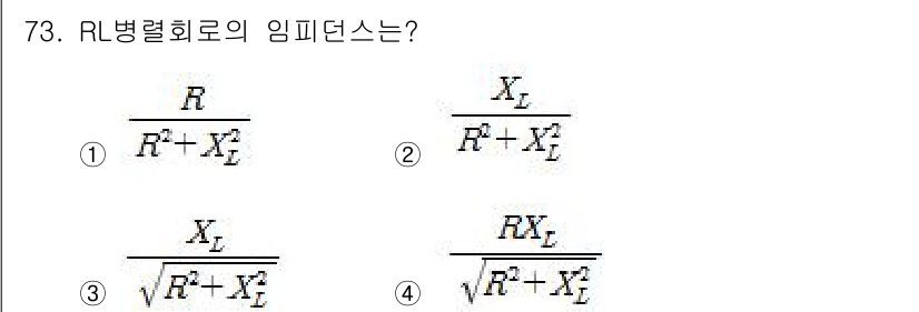 생산자동화산업기사 2020년 73번 - RL 병렬 회로의 임피던스는 저항 R과 리액턴스 XL의 복소수 형태로 표... 에 관한 핵심 기출문제