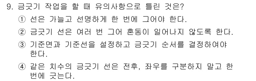 생산자동화산업기사 2020년 9번 - 금속기 작업 시 유의사항으로 '2'번이 정답인 이유는 금갓기는 여러 번 ... 에 관한 핵심 기출문제