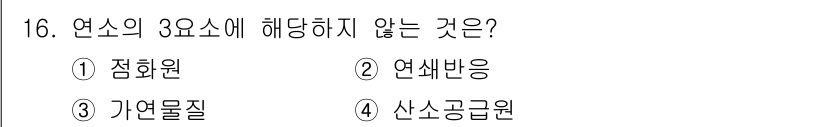 소방설비산업기사(기계) 2020년 16번 - 연소의 3요소는 연료, 산소, 발화원입니다. 주어진 선택지 중 '연쇄반응... 에 관한 핵심 기출문제