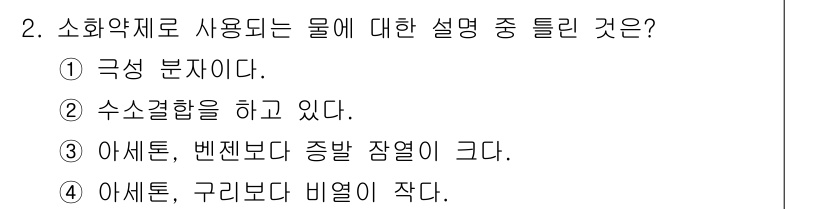 소방설비산업기사(기계) 2020년 2번 - 정답 '4'는 아세톤이 구리보다 비열이 작다는 설명이 맞기 때문입니다. ... 에 관한 핵심 기출문제