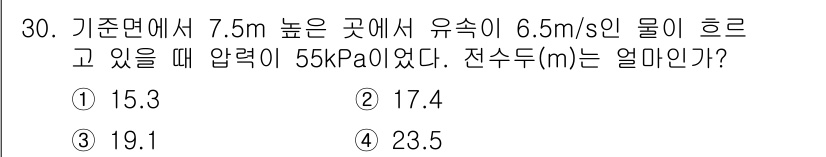 소방설비산업기사(기계) 2020년 31번 - 주어진 문제는 유체의 압력과 수심을 이용해 전수두를 구하는 문제입니다. ... 에 관한 핵심 기출문제