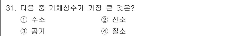 소방설비산업기사(기계) 2020년 32번 - 기체는 물질 상태 중 하나로, 다른 물질 상태인 수소, 산소, 질소보다 ... 에 관한 핵심 기출문제