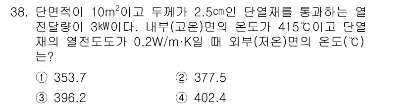 소방설비산업기사(기계) 2020년 39번 - 이 문제는 열전달의 기본 원리를 이용하여 외부 온도를 계산하는 것입니다.... 에 관한 핵심 기출문제