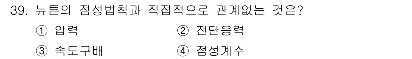 소방설비산업기사(기계) 2020년 40번 - 뉴턴의 점성법칙은 주로 유체의 전단 응력과 관련이 있습니다. 전단응력은 ... 에 관한 핵심 기출문제