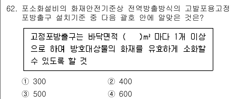 소방설비산업기사(기계) 2020년 63번 - 고정포방출구는 바닥면적이 500m² 이상일 때 1개 이상 설치해야 한다는... 에 관한 핵심 기출문제