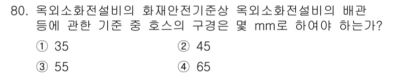 소방설비산업기사(기계) 2020년 81번 - 해당 자격증의 핵심 개념을 묻는 객관식 문제