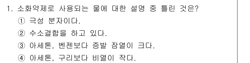 소방설비산업기사(전기) 2020년 1번 - 소화약제로 사용되는 물은 아세톤과 같은 유기 용매보다 비열이 작아 상대적... 에 관한 핵심 기출문제