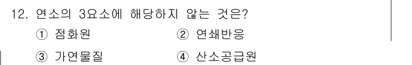 소방설비산업기사(전기) 2020년 12번 - 연소의 3요소는 연료, 산소, 점화원으로 구성됩니다. 주어진 보기 중에서... 에 관한 핵심 기출문제